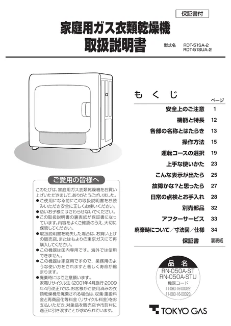 tokyo-gas RN-050A-ST